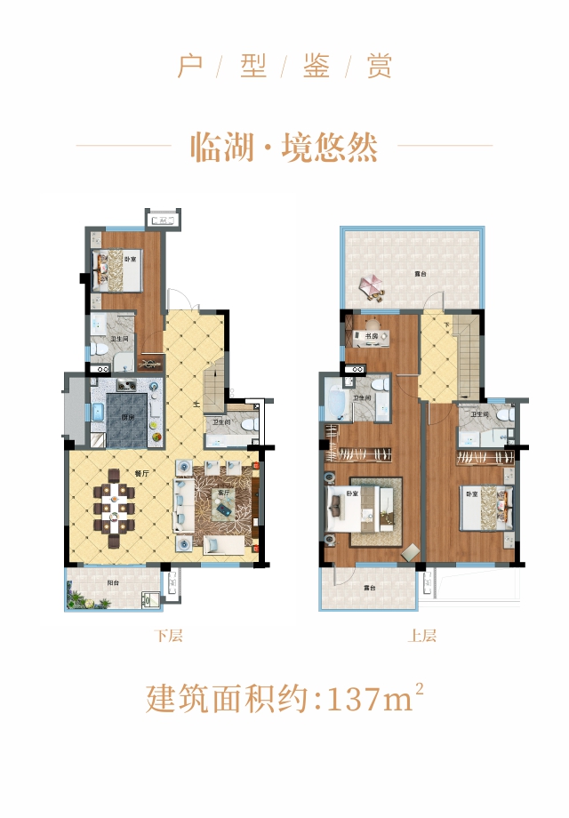 上疊137㎡戶型圖