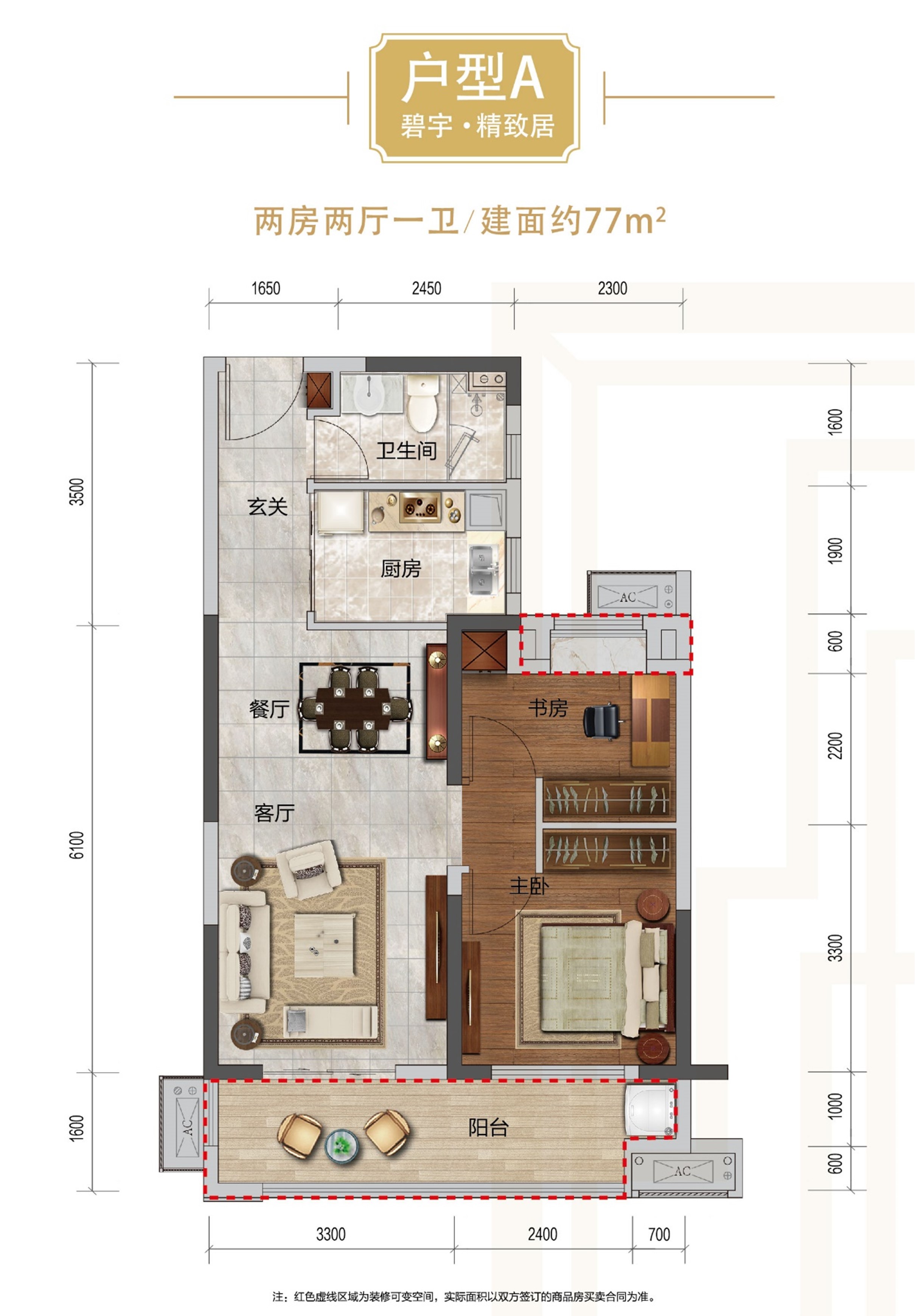  A戶型77㎡